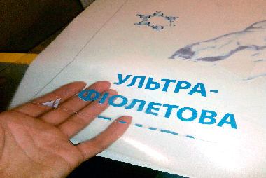 УФ-пленка-образец-с-белым-цветом